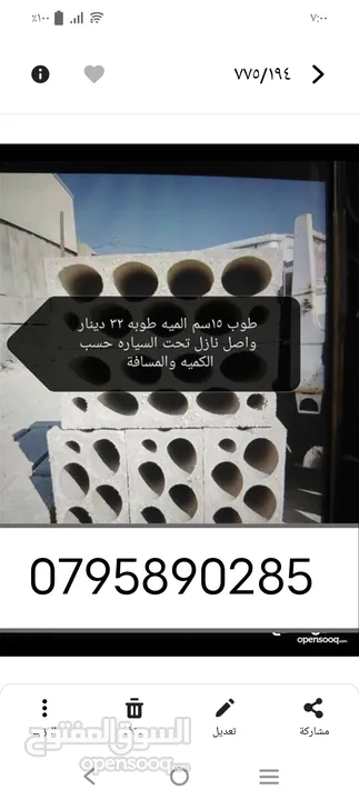 جميع انواع مواد البناء والطوب والرمل والحصمه والكندرين والبلاط الموزاييك