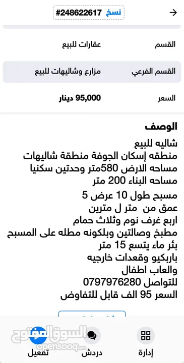 السعر المطلوب 90الف منطقة شاليهات إسكان الجوفة للتواصل واتس اب