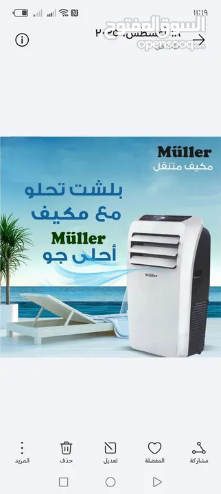 مكيف MULLER المتنقل  بقدرة 1 طن يجمع بين التبريد والتدفئة مع تنقية الهواء وكفاءة