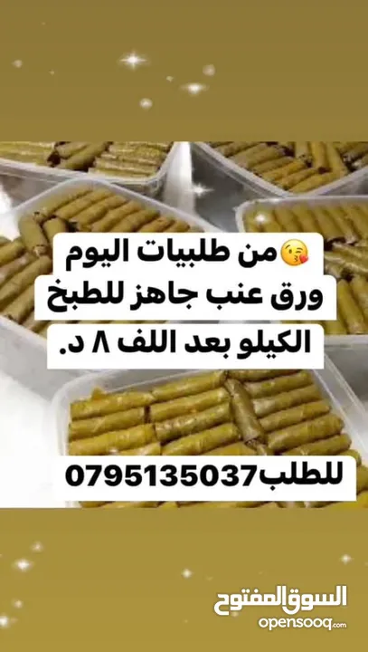 كعك ومعمول ومقروطه وغريبه ودحدح وورق عنب وملوخيه وكبه  ومقدوس وكيك