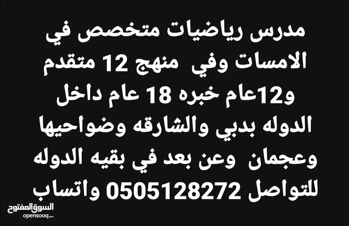 مدرس رياضيات دبي والشارقه خبره 17 عام بالدوله بدبي وضواحيها والشارقه وضواحيها والحمريه والمدام