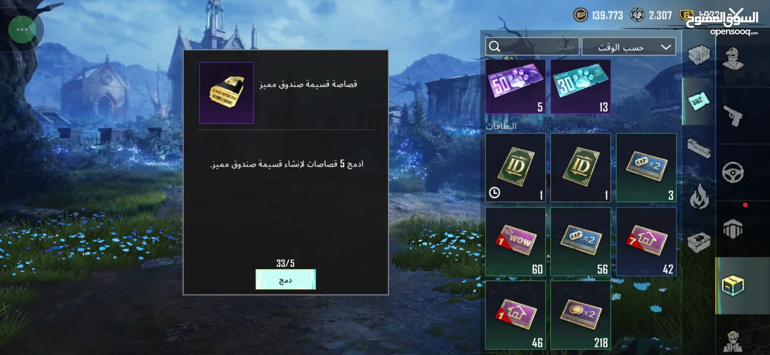 حساب ببجي لفل 83للبيع