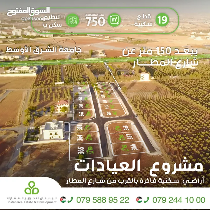 أرض فاخرة للبيع مقابل جامعة الشرق الأوسط وإيكيا بالقرب من شارع المطار/ 750 متر العيادات الطنيب