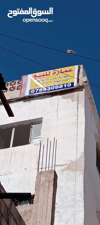 عماره للبيع
