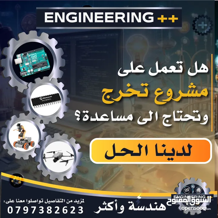مشاريع تخرج وبرمجة اردوينو..امبيدد بيك..سي بلس بلس..Arduino..Pic embedded..C++