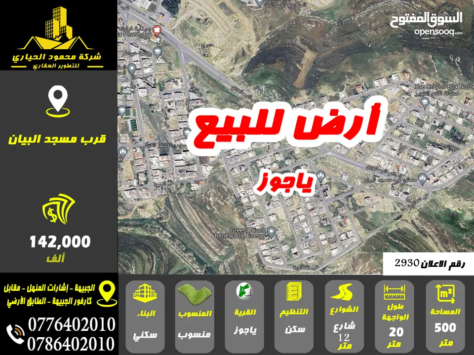 رقم الاعلان (2930) ارض سكنية للبيع في ضاحية الرشيد اسكان المهندسين