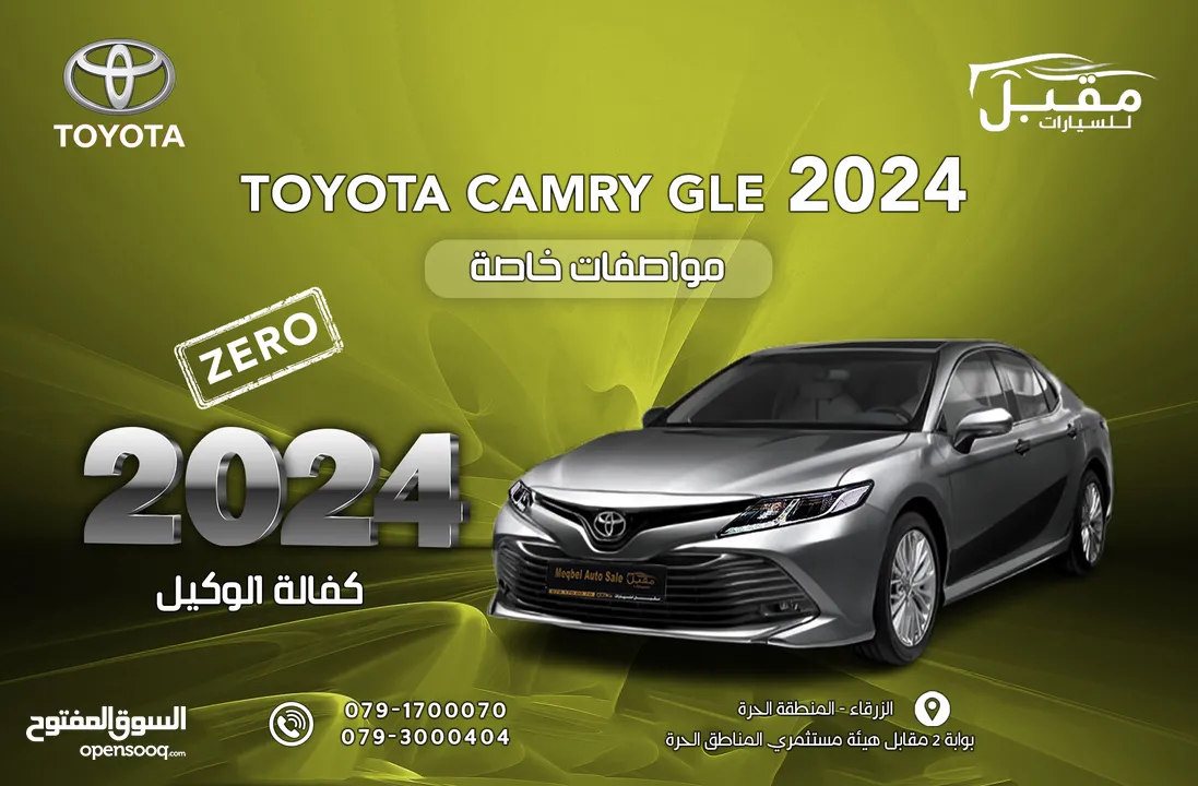 TOYOTA Camry 2024 GLE- تويوتا كامري 2024 وارد الخليج كفالة المركزيه 3 سنوات او 100,000 كم ايهما اسبق