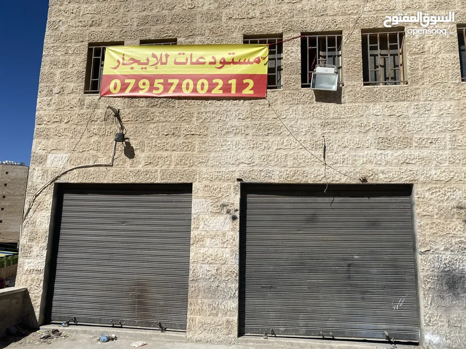 مستودعات للايجار / صويلح المنطقة الصناعية