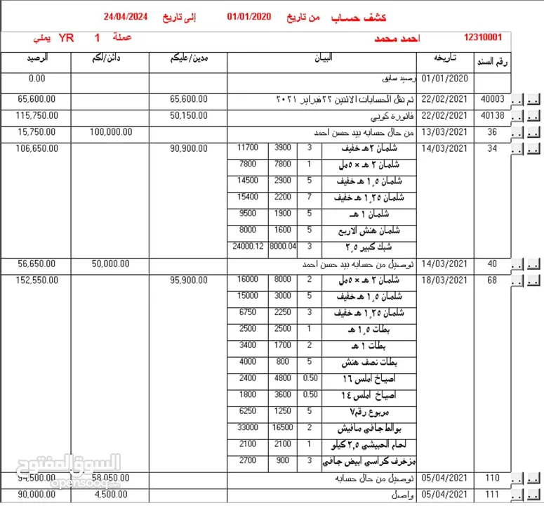 أمتلك نظام محاسبي يناسبك ويلبي جميع رغباتك