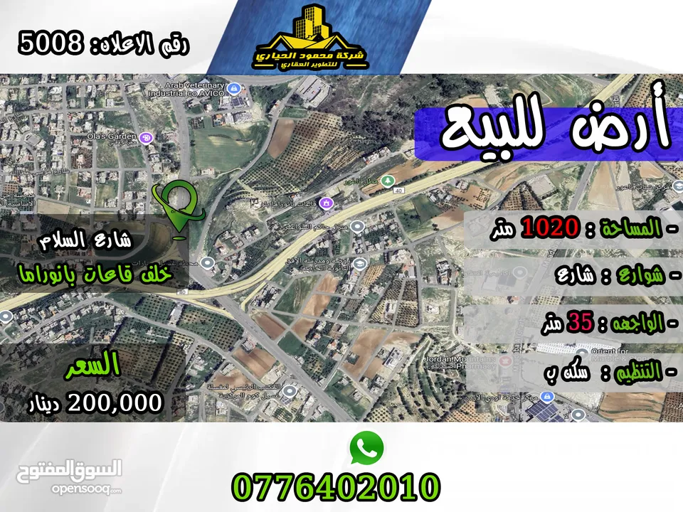 رقم الأعلان (5008) قطعة ارض للبيع في ناعور شارع السلام خلف قاعات بانوراما