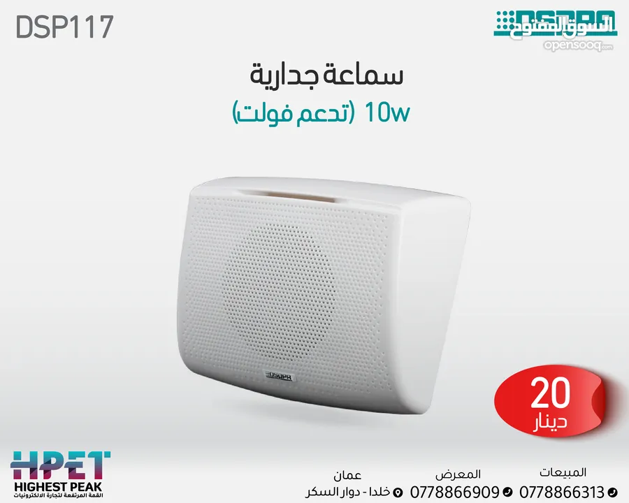 سماعات داسبا dsppa داخلي وخارجي