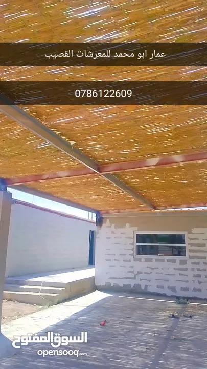معرشات قصيب على جميع الاشكال
