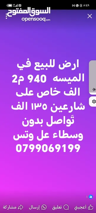 بيع ارض في البلقاء