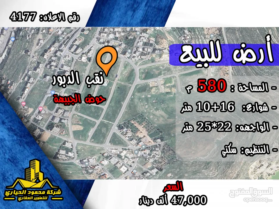 رقم الاعلان (4177) ارض سكنية للبيع في منطقة نقب الدبور
