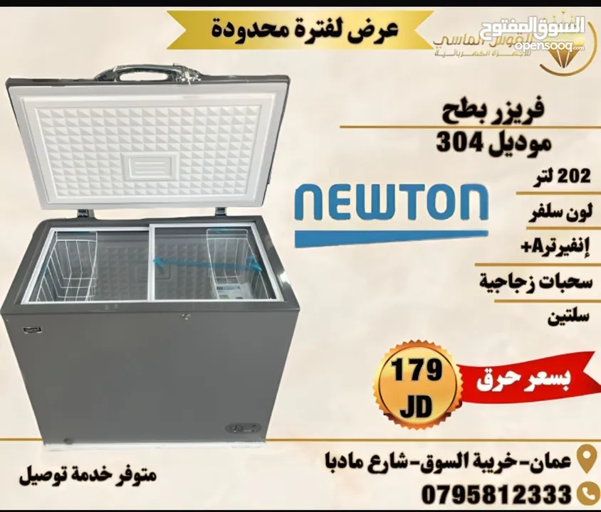 فريزر نيوتن من ناشونال إلكتريك 202 ليتر سلفر بسعر حرق