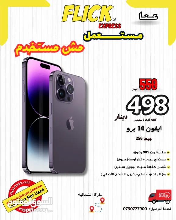 IPHONE 14 PRO 256GB  USED LIKE NEW ////ايفون 14 برو 256 جيجا ؜  مستعمل بحاله الجديد كفاله فليك