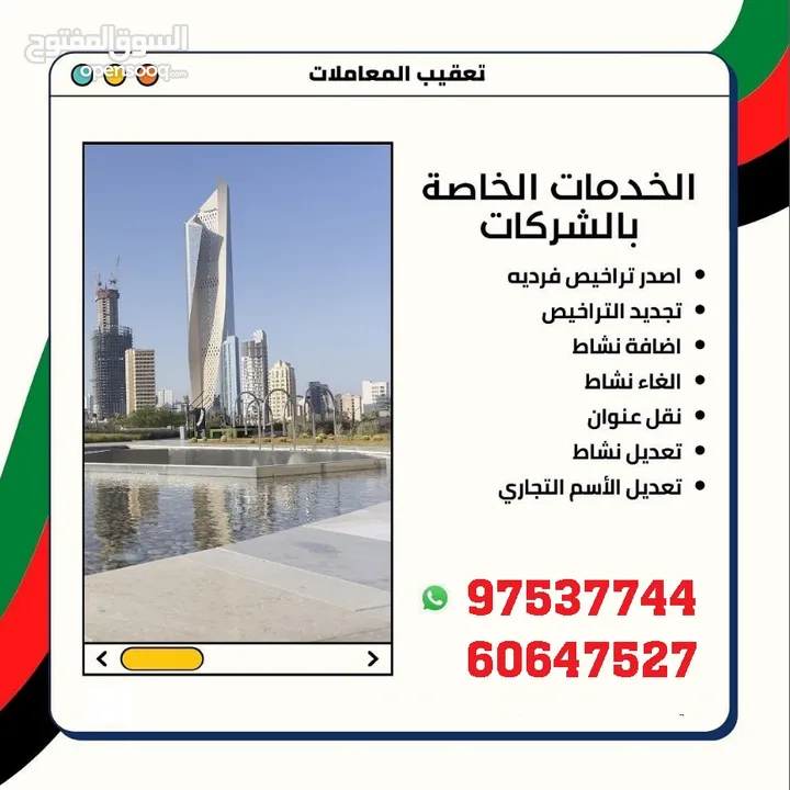 خدمات تاسيس وتصنيف الشركات