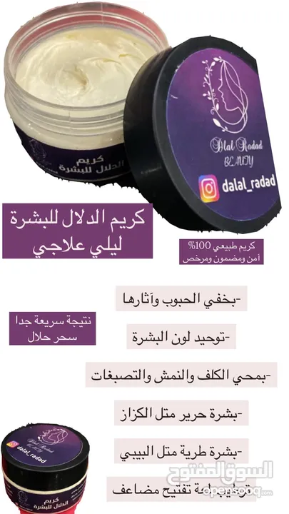 كريم الدلال الليلي العلاجي