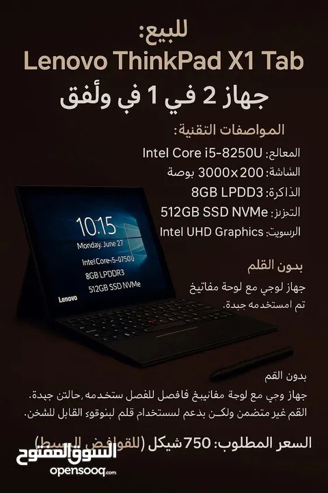 Lenovo Thinkpad Tablet X1 مستعمل بحالة جيدة جدا فقط خلل في ال كيبورد يقبل وصلات ال typce c