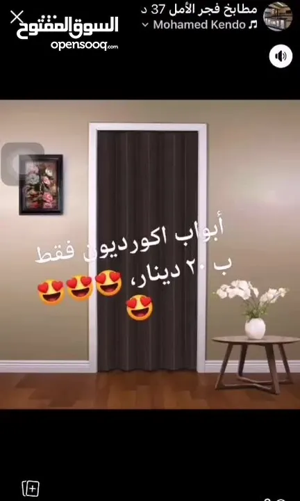 أبواب اكورديون