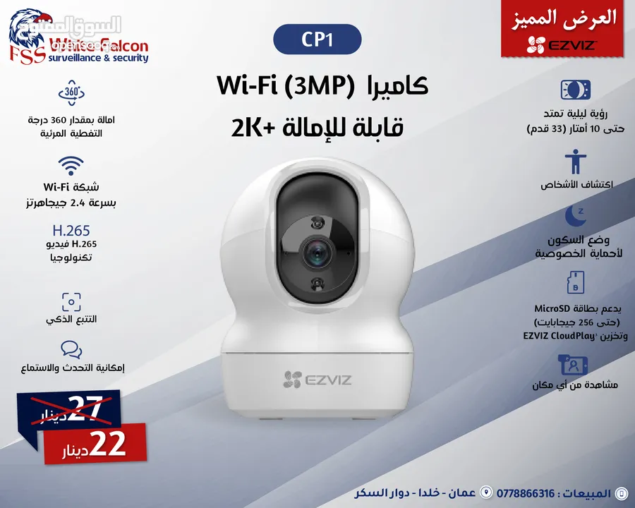 كاميرا ايزفيز صوت وصورة كاميرات ezviz الداخلية والخارجية ثابت ومتحرك كاميرات