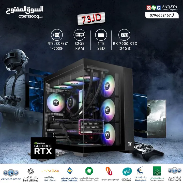 اقساط بدون دفعه اولى ( تجميعة كمبيوتر اي 7 Pc Computer i7 RX7900 )