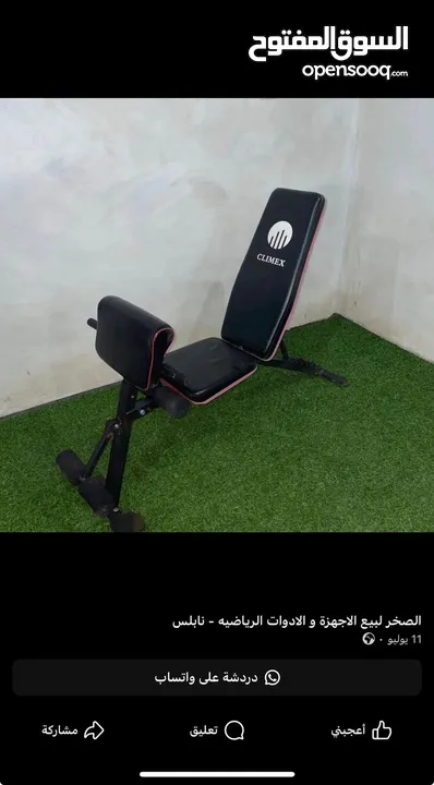 الصخر لبيع الأجهزة الرياضيةـ نابلس