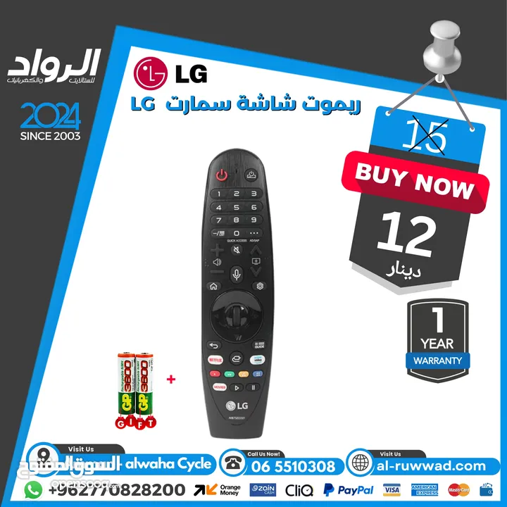 ريموت ريسيفر ,ريموت شاشة receiver remote control