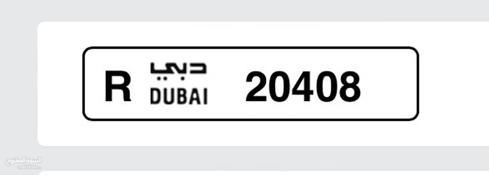 لوحة سيارة للبيع دبي