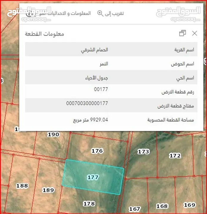 فرصة استثمارية مميزه 10 دونمات الحمام الشرقي للبيع بسعر مغري