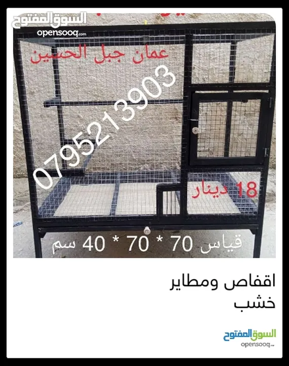 اقفاص ومطاير خشب
