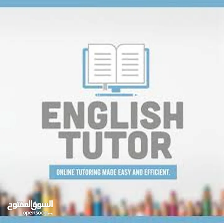 دروس خصوصي لغة إنجليزية لجميع المستويات