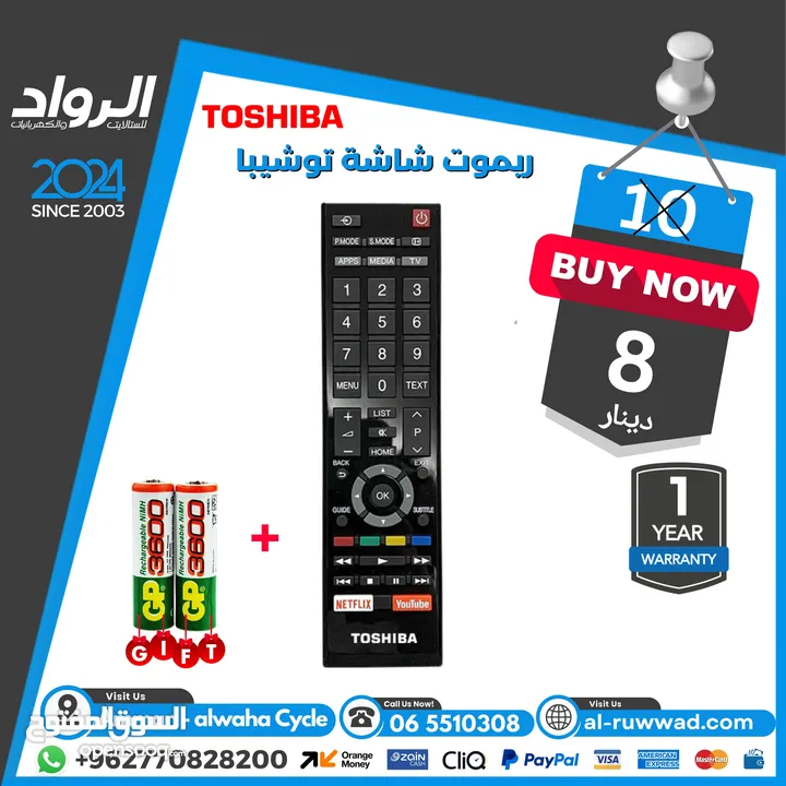 ريموت شاشة توشيبا سمارت Toshiba Smart Remote Control