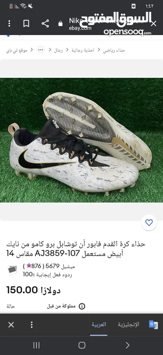 حذاء كرة قدم