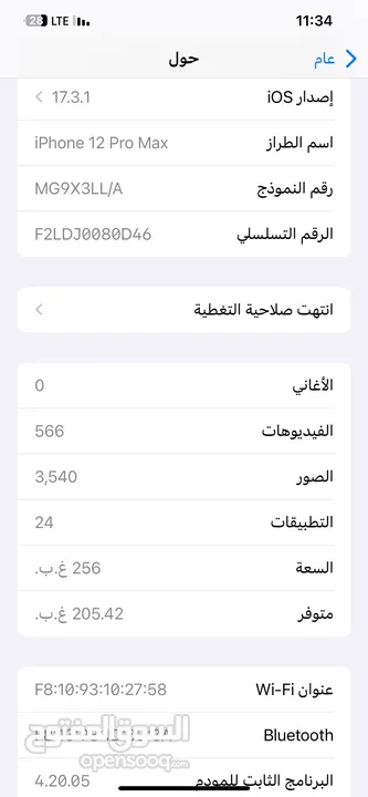 ايفون 12 برو ماكس  ذاكره : 256 بطاريه : 97‎%‎ 