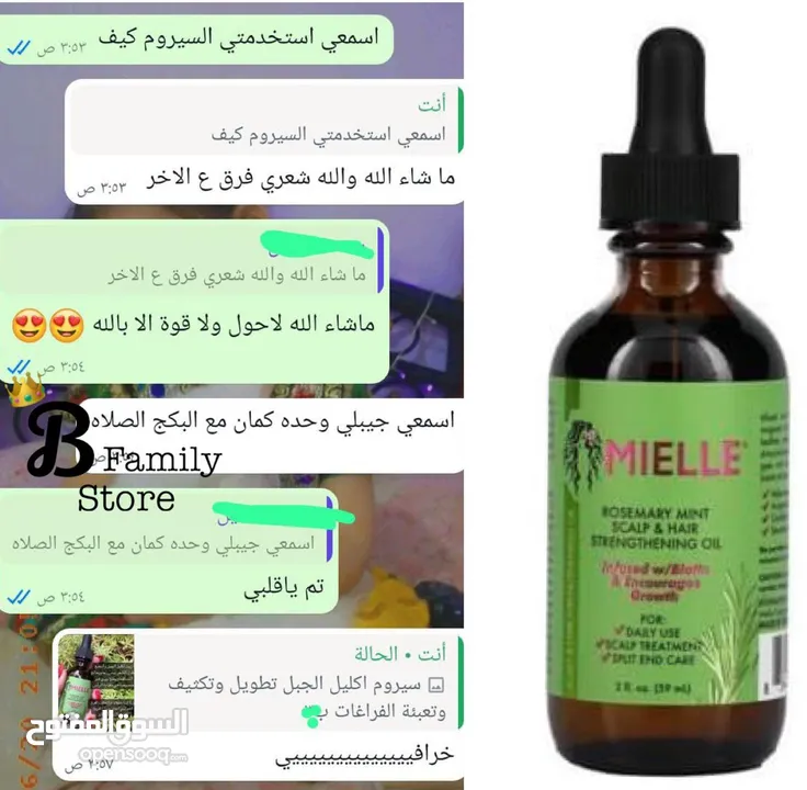 بكج اكليل الجبل  السر لشعر صحي وكثيف