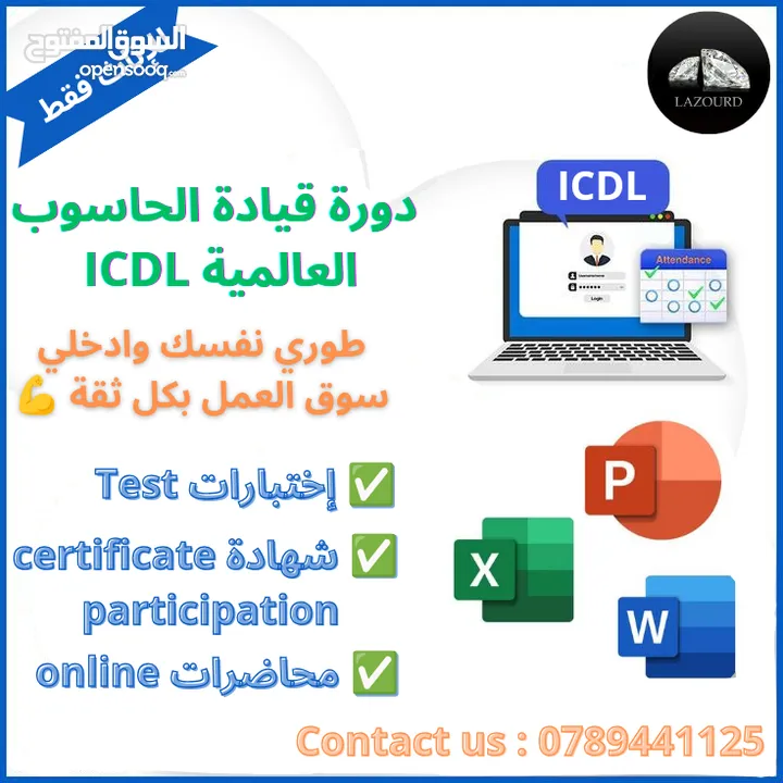 Lazourd Center مركز يعلن عن بدء التسجيل للدورات للإناث فقط    ICDL & Data Entry & Typing Courses