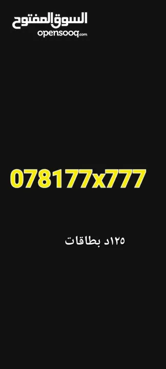 ارقام مميزه  تكرار زين  امنية
