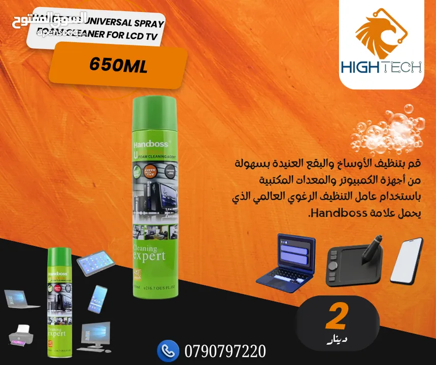 HANDBOSS UNIVERSAL FOAM CLEANER. فوم عالمي لتنظيف اللابتوب والكمبيوتر , متعدد الاستعمال.