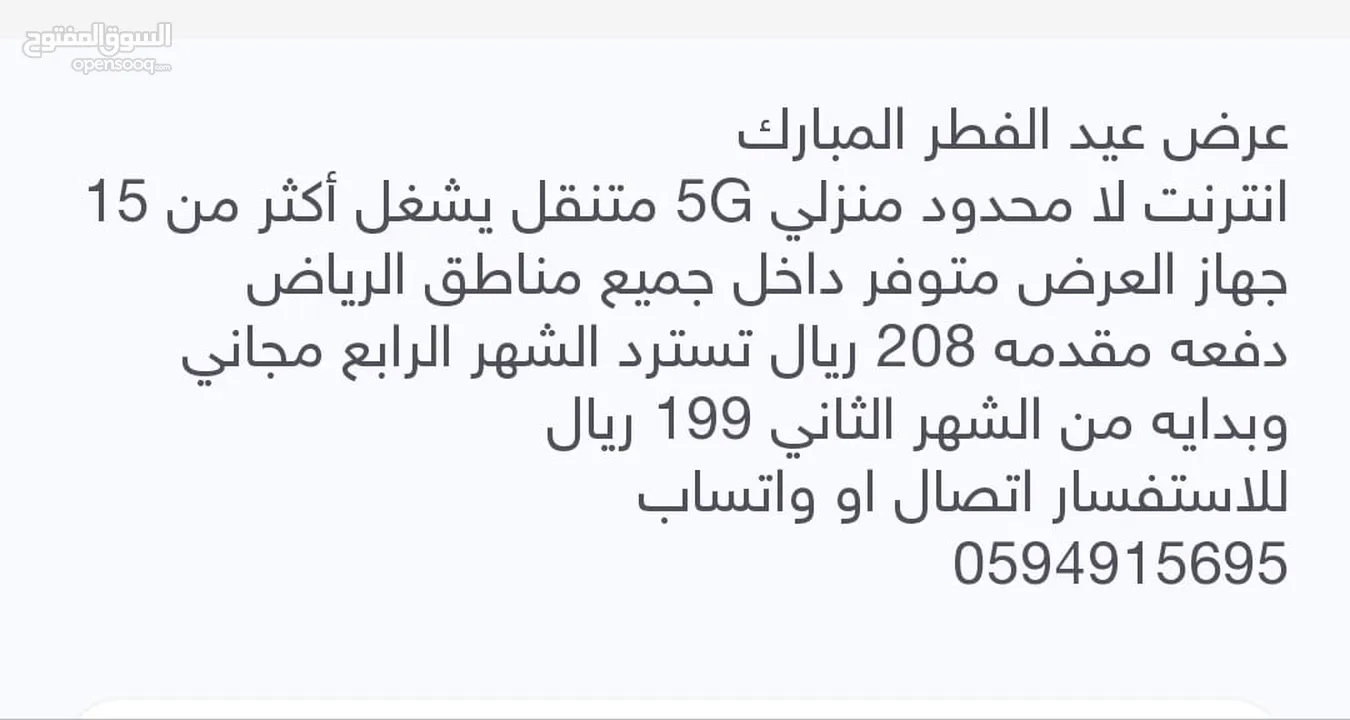 اعلان انترنت  ورقم التواصل