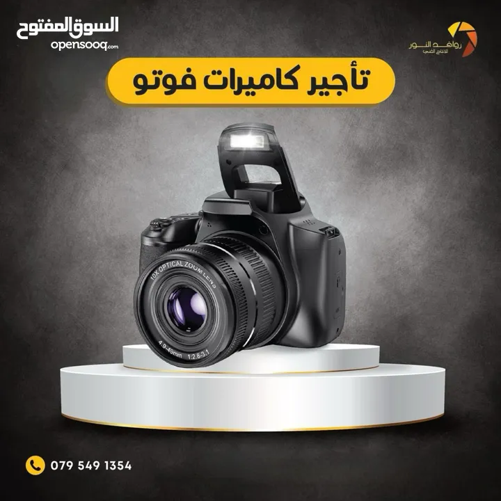خدمة تأجير كاميرات الفيديو - كاميرا فيديو للايجار