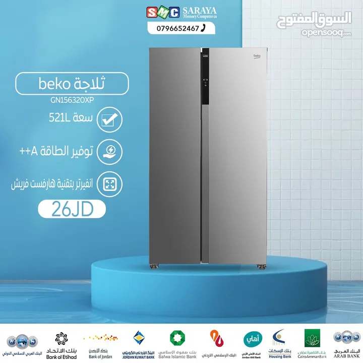 اقساط بدون دفعه اولى ( ثلاجة بيكو 521 لتر )