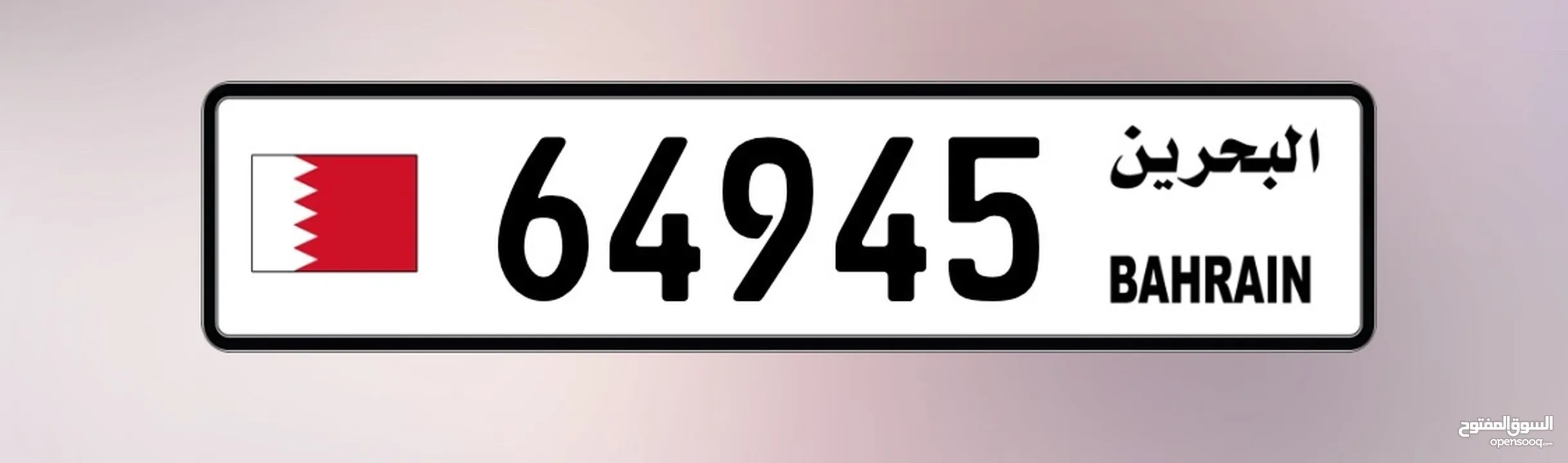 رقم خماسي مميز 64945