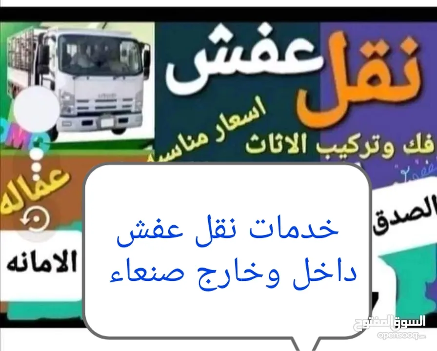 نقل الاثاث نقل العفش داخل وخارج صنعاء