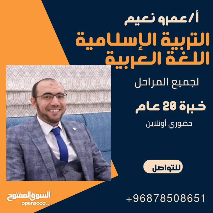 متخصص في التربية الإسلامية واللغة العربية