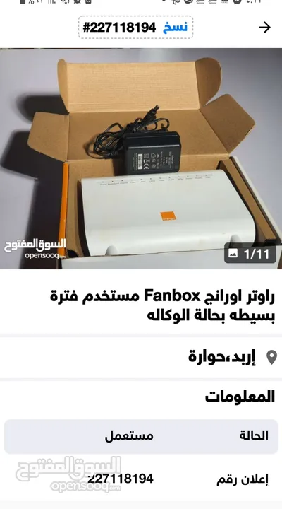 راوتر اورانج Fanbox قوي جدا مستعمل فترة قصيرة جدا مع كرتونته للبيع بسعر مغري