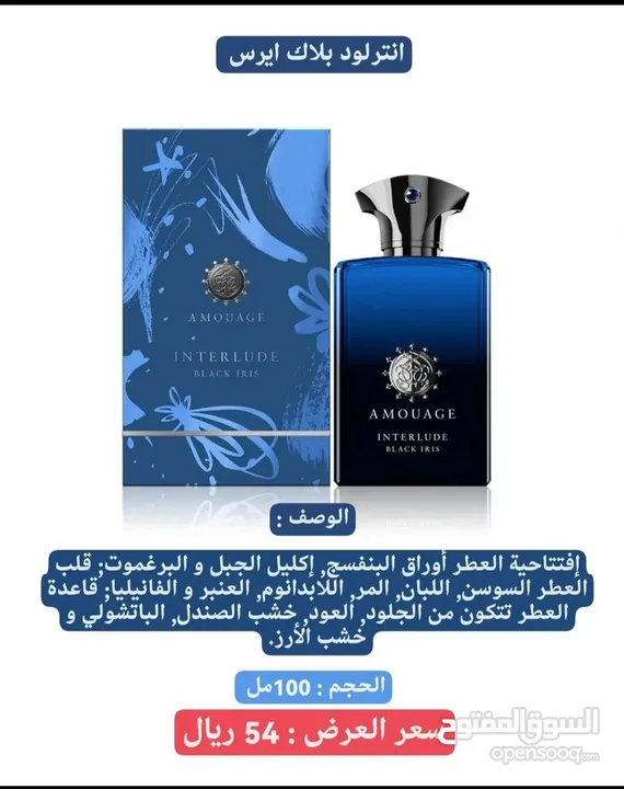 عطر امواج ابيك.. انترلود.. ميمور بسعر المصنع