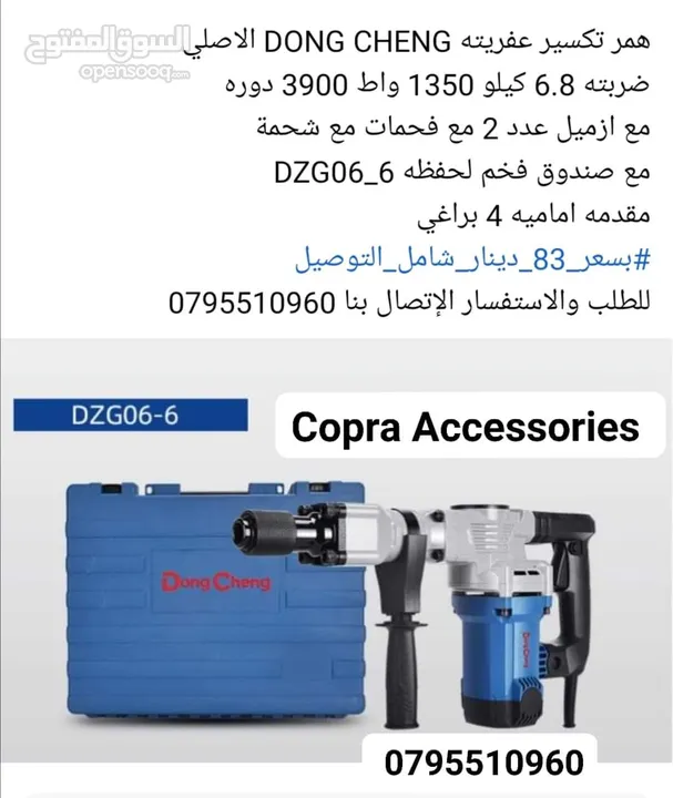 سشوار حراري / درل / هلتي / بلور / حفافة / همر