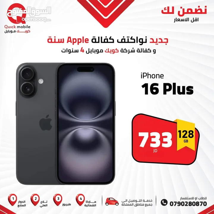 IPHONE 16 PLUS ( 128GB ) NEW /// ايفون 16 بلس ذاكرة 128 الجديد