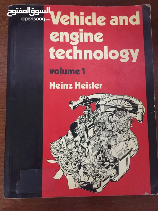 كتاب هندسة المركبات والمحركات